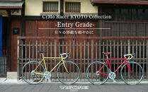 【VIGORE】ロードバイク「CrMo&nbsp;Racer&nbsp;KYOTO&nbsp;Collection」(Entry&nbsp;Grade)［&nbsp;京都&nbsp;ロードバイク&nbsp;自転車&nbsp;ブランド&nbsp;人気&nbsp;おすすめ&nbsp;スポーツ&nbsp;アウトドア&nbsp;ツーリング&nbsp;ブランド&nbsp;メーカー&nbsp;取り寄せ&nbsp;通販&nbsp;ふるさと納税&nbsp;］