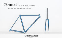 【VIGORE】ラグ付きハンドメイド&nbsp;ロードバイク「70next」(フレーム＆フォーク）［&nbsp;京都&nbsp;ロードバイク&nbsp;自転車&nbsp;ブランド&nbsp;人気&nbsp;おすすめ&nbsp;スポーツ&nbsp;アウトドア&nbsp;ツーリング&nbsp;ブランド&nbsp;メーカー&nbsp;取り寄せ&nbsp;通販&nbsp;ふるさと納税&nbsp;］