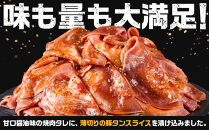 オリジナル焼肉のタレ漬け　薄切りタン　1200g