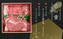 オリーブ三畜　肉おせち重　1000g