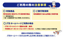 【上川町】JTBふるさと旅行クーポン（15,000円分）有効期間3年（Eメール発行）｜旅行&nbsp;トラベル&nbsp;予約&nbsp;国内旅行&nbsp;JTB&nbsp;宿泊&nbsp;観光&nbsp;体験&nbsp;旅行券&nbsp;宿泊券&nbsp;旅行予約&nbsp;&nbsp;ホテル&nbsp;旅館&nbsp;チケット&nbsp;子供&nbsp;子連れ&nbsp;カップル&nbsp;家族&nbsp;人気&nbsp;おすすめ&nbsp;旅行クーポン&nbsp;店頭&nbsp;オンライン&nbsp;ネット予約&nbsp;電話&nbsp;有効期間3年