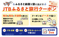 【上川町】JTBふるさと旅行クーポン（150,000円分）有効期間3年（Eメール発行）｜旅行&nbsp;トラベル&nbsp;予約&nbsp;国内旅行&nbsp;JTB&nbsp;宿泊&nbsp;観光&nbsp;体験&nbsp;旅行券&nbsp;宿泊券&nbsp;旅行予約&nbsp;&nbsp;ホテル&nbsp;旅館&nbsp;チケット&nbsp;子供&nbsp;子連れ&nbsp;カップル&nbsp;家族&nbsp;人気&nbsp;おすすめ&nbsp;旅行クーポン&nbsp;店頭&nbsp;オンライン&nbsp;ネット予約&nbsp;電話&nbsp;有効期間3年