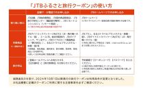 【外ヶ浜町】JTBふるさと旅行クーポン（Eメール発行）（30,000円分）【宿泊 チケット 人気 おすすめ】