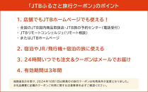 【ポイント交換専用】【可児市】JTBふるさと旅行クーポン（3,000円分）有効期間3年（Eメール発行）｜旅行&nbsp;トラベル&nbsp;予約&nbsp;国内旅行&nbsp;JTB&nbsp;宿泊&nbsp;観光&nbsp;体験&nbsp;旅行券&nbsp;宿泊券&nbsp;旅行予約&nbsp;温泉&nbsp;ホテル&nbsp;旅館&nbsp;チケット&nbsp;子供&nbsp;子連れ&nbsp;カップル&nbsp;家族&nbsp;人気&nbsp;おすすめ&nbsp;旅行クーポン&nbsp;店頭&nbsp;オンライン&nbsp;ネット予約&nbsp;電話&nbsp;有効期間3年