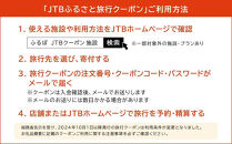 【ポイント交換専用】【可児市】JTBふるさと旅行クーポン（3,000円分）有効期間3年（Eメール発行）｜旅行&nbsp;トラベル&nbsp;予約&nbsp;国内旅行&nbsp;JTB&nbsp;宿泊&nbsp;観光&nbsp;体験&nbsp;旅行券&nbsp;宿泊券&nbsp;旅行予約&nbsp;温泉&nbsp;ホテル&nbsp;旅館&nbsp;チケット&nbsp;子供&nbsp;子連れ&nbsp;カップル&nbsp;家族&nbsp;人気&nbsp;おすすめ&nbsp;旅行クーポン&nbsp;店頭&nbsp;オンライン&nbsp;ネット予約&nbsp;電話&nbsp;有効期間3年
