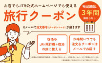 【神戸市】JTBふるさと旅行クーポン（150,000円分）有効期間3年（Eメール発行）｜旅行&nbsp;トラベル&nbsp;予約&nbsp;国内旅行&nbsp;JTB&nbsp;宿泊&nbsp;観光&nbsp;体験&nbsp;旅行券&nbsp;宿泊券&nbsp;旅行予約&nbsp;温泉&nbsp;ホテル&nbsp;旅館&nbsp;チケット&nbsp;子供&nbsp;子連れ&nbsp;カップル&nbsp;家族&nbsp;人気&nbsp;おすすめ&nbsp;旅行クーポン&nbsp;店頭&nbsp;オンライン&nbsp;ネット予約&nbsp;電話&nbsp;有効期間3年