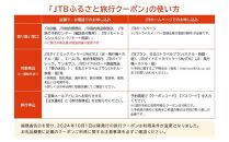 【福山市】JTBふるさと旅行クーポン（Eメール発行）（15,000円分）【鞆の浦 とものうら 瀬戸内 仙酔島 対潮楼 瀬戸内海 広島 旅行 観光 宿泊 宿泊券 チケット トラベル】