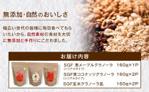 国産&nbsp;無添加&nbsp;シリアル&nbsp;グラノーラ&nbsp;3種類セット【瀬戸内グラノーラファクトリー】