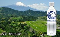 駿河の天然水 計96本 ペットボトル（500ml × 24本 × 4箱セット）ミツウロコビバレッジ SDGｓ再生100％ PET使用 水 ミネラルウォーター まとめ買い 天然水 飲料水 軟水 備蓄