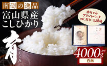 【令和7年産】プリントパック&nbsp;&nbsp;富山県産こしひかり&nbsp;　育（はぐくみ）&nbsp;&nbsp;白米　２kg&nbsp;|&nbsp;お米&nbsp;こめ&nbsp;白米&nbsp;こしひかり&nbsp;コシヒカリ&nbsp;お取り寄せ&nbsp;産地直送&nbsp;食品&nbsp;贈り物&nbsp;オリジナルパッケージ&nbsp;結婚&nbsp;出産&nbsp;記念品&nbsp;プレゼント&nbsp;ギフト&nbsp;人気&nbsp;おすすめ&nbsp;送料無料