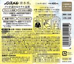 ノンスメル清水香&nbsp;クリアボトル&nbsp;ミモザの香り&nbsp;5本セット