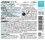 ノンスメル清水香 無香 本体+詰替えセット