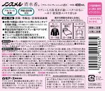 ノンスメル清水香 フローラルフレッシュ 本体＋詰替えセット