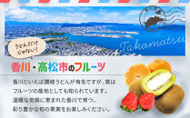 【6回お届け】高松市自慢のフルーツ定期便【J】|&nbsp;キウイ&nbsp;香緑キウイ&nbsp;香緑&nbsp;キウイフルーツ&nbsp;いちご&nbsp;イチゴ&nbsp;苺&nbsp;さぬきひめ&nbsp;さぬきひめいちご&nbsp;桃&nbsp;もも&nbsp;モモ&nbsp;マスカット&nbsp;シャインマスカット&nbsp;ぶどう&nbsp;ブドウ&nbsp;柿&nbsp;カキ&nbsp;太秋柿&nbsp;みかん&nbsp;ミカン&nbsp;温州みかん&nbsp;温州ミカン&nbsp;柑橘&nbsp;柑橘系&nbsp;オレンジ&nbsp;果物&nbsp;くだもの&nbsp;旬の果物&nbsp;季節の果物&nbsp;季節のフルーツ&nbsp;フルーツ&nbsp;デザート&nbsp;ギフト&nbsp;贈り物&nbsp;定期便&nbsp;香川県&nbsp;高松市