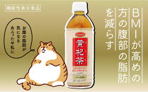 黄杞茶 PET500ＭＬ×24本(機能性表示食品)