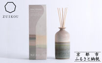 【瑞光窯-ZUIKOU-】リードディフューザー　No.201&nbsp;Dawn　アロマ&nbsp;フレグランス&nbsp;美容&nbsp;陶磁器&nbsp;シンプル&nbsp;京都