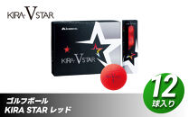 ゴルフボール KIRA STAR V 12球入 1ダース 【レッド】ゴルフ キャスコ kasco