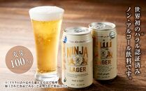 【日本ビール】NINJA LAGER(ノンアルコールビール)350ml×24缶　ハラル認証済み