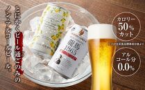 【日本ビール】龍馬1865・龍馬レモン(ノンアルコールビール)各・350ml×12缶　2種類　24缶