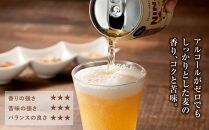 【日本ビール】＜3ヵ月定期便＞NINJA LAGER(ノンアルコールビール)350ml×24缶　ハラル認証済み×3回