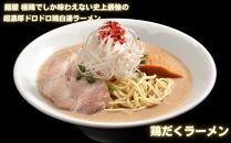 【麺屋 極鶏】鶏だくラーメン 赤だくラーメン 3食セット［ 京都 一乗寺 ラーメン 行列店 超濃厚 肉濁鶏白鶏 唯一無二の食べるスープ 大人気 おすすめ 簡単 便利 ラーメン街道 お取り寄せ 通販 送料無料 ふるさと納税 ］
