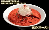 【麺屋 極鶏】鶏だくラーメン 赤だくラーメン 3食セット［ 京都 一乗寺 ラーメン 行列店 超濃厚 肉濁鶏白鶏 唯一無二の食べるスープ 大人気 おすすめ 簡単 便利 ラーメン街道 お取り寄せ 通販 送料無料 ふるさと納税 ］