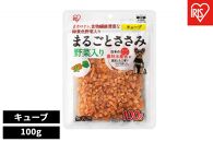 ペット【100ｇ×10袋】まるごとささみジャーキーキューブ 野菜入り P-IJ-CV100