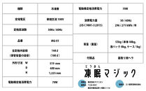凍眠マジック 家庭用 急速冷凍庫｜高鮮度保持 時短 凍結 冷凍庫 冷凍保存 凍眠 SDGs 人気 おすすめ 送料無料｜神奈川県 横浜市