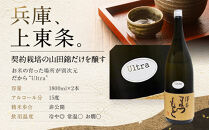 【松本酒造】澤屋まつもと&nbsp;純米&nbsp;守破離&nbsp;(&nbsp;しゅはり&nbsp;)&nbsp;五百万石、雄町、うるとら&nbsp;各2本&nbsp;1.8L&nbsp;×6本セット&nbsp;/&nbsp;松本酒造&nbsp;&nbsp;【日本酒】
