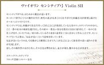 ヴァイオリン センシティブ弓 Violin SII