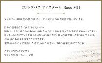 コントラバス マイスター弓 Bass MII