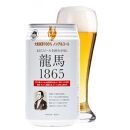 【日本ビール】＜3ヵ月定期便＞龍馬1865・龍馬レモン・NINJA LAGER（ノンアルコールビール） 3種類×8缶 合計24缶×3回