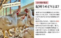 紀州うめどり もも肉 4枚 合計 約1280g セット 冷凍 鶏肉 鶏 地鶏 肉