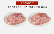 紀州うめどり もも肉 4枚 合計 約1kg セット 冷凍 鶏肉 鶏 地鶏 肉