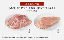 紀州うめどり もも肉 ＆ むね肉 4枚 合計 約1360g セット 冷凍 鶏肉 鶏 地鶏 肉