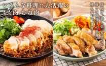 紀州うめどり もも肉 ＆ むね肉 4枚 合計 約1360g セット 冷凍 鶏肉 鶏 地鶏 肉