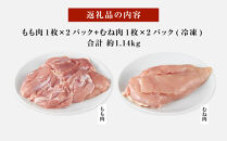 紀州うめどり もも肉 ＆ むね肉 4枚 合計 約1.14kg セット 冷凍 鶏肉 鶏 地鶏 肉