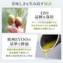 静岡産EXVオリーブオイル 120ml