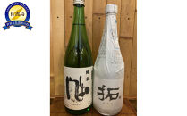 佐渡の地酒　拓・風和　2本セット