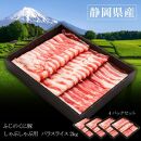 静岡県産ふじのくにバラしゃぶしゃぶ用2kg（500g×4）【配送不可：離島】