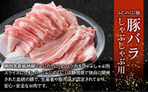 【４日以内発送】静岡県産ふじのくにバラしゃぶしゃぶ用2kg（500g×4）【配送不可：離島】◆国産&nbsp;国産豚&nbsp;和豚&nbsp;真空&nbsp;小分け&nbsp;豚肉&nbsp;バラ肉&nbsp;スライスカット&nbsp;豚バラ肉&nbsp;大容量&nbsp;濃厚な脂&nbsp;豚バラスライス&nbsp;しゃぶ肉&nbsp;ぶた&nbsp;ブタ&nbsp;送料無料