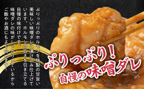 【４日以内発送】特製味噌漬け牛ホルモン大容量 1kg(500g×2)【配送不可：離島】◆肉 牛 もつ ホルモン 牛肉 焼肉 おかず ビール つまみ 小腸 味噌 小分け パック おすすめ