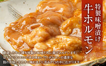 BZ023　【４日以内発送】特製味噌漬け牛ホルモン大容量2kg(500g×4)【配送不可：離島】◆肉 牛 もつ ホルモン 牛肉 焼肉 おかず ビール つまみ 小腸 味噌 小分け パック おすすめ