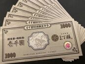 日本料理ます膳 お食事券 1000円×5枚