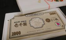 日本料理ます膳 お食事券 1000円×10枚