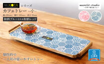 カフェトレー　小（和柄ブルーまたは和柄レッド） 杉  北海道 KOTA インテリア 手作り 家具職人  モダン 家具 家具 家具 家具 家具 家具