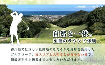 アルファ津田カントリークラブ 平日ペアプレー券(2名様)