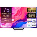 ハイセンス(75U8N)  75インチMini LED 4K液晶スマートテレビ