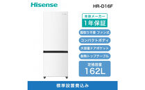Hisense&nbsp;ハイセンス&nbsp;冷蔵庫【設置費込み】幅48.1cm&nbsp;162L&nbsp;ファン式&nbsp;自動霜取り&nbsp;霜取り不要&nbsp;一人暮らし&nbsp;スリム&nbsp;大容量&nbsp;まとめ買い&nbsp;耐熱トップテーブル&nbsp;右開き&nbsp;2ドア&nbsp;コンパクト&nbsp;HR-D16F&nbsp;ホワイト&nbsp;人気&nbsp;おすすめ&nbsp;家電&nbsp;送料無料
