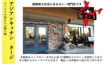 アジアンキッチン&nbsp;タージオリジナル&nbsp;きのこカレー&nbsp;180g×3個入り